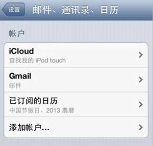 iPhone5S流量