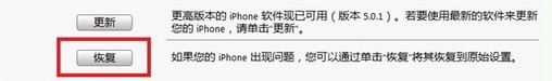 iPhone5S恢復固件