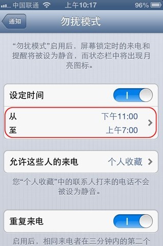 iPhone5S黑名單