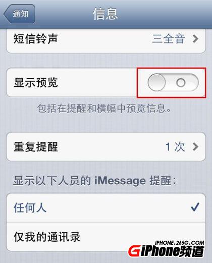 iPhone5短信預覽