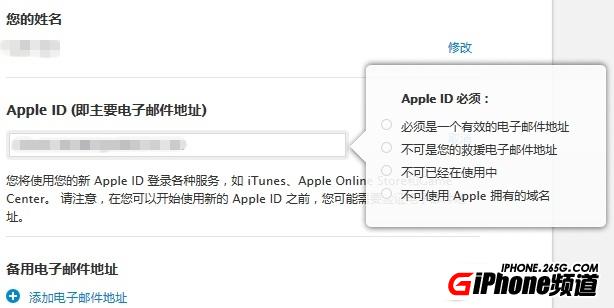 修改Apple ID