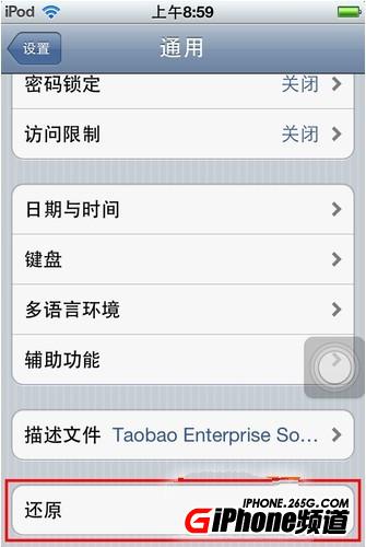 iPhone5S恢復出廠