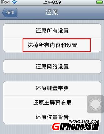 iPhone5S恢復出廠