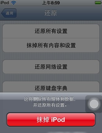 iPhone5S恢復出廠