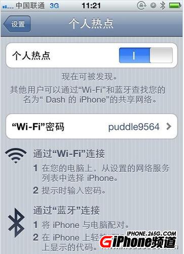 iPhone5S個人熱點