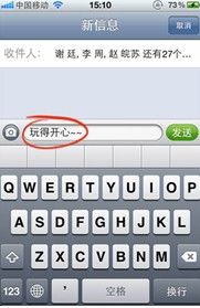 iPhone5短信群發