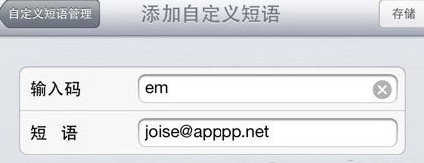 iPhone5郵箱