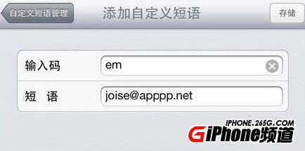 ios小技巧，ios輸入法