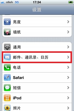 iPhone6通訊錄導入