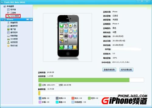 iPhone6備份