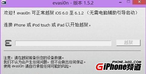 ios6.1.2完美越獄