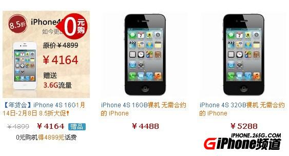 iPhone4S報價