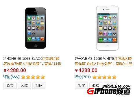 iPhone4S報價