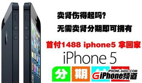 iPhone5按揭