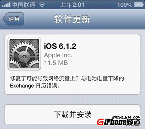 iPhone4S ios6.1.2固件下載