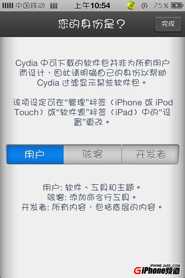iOS6.1完美越獄