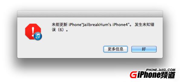 ios6.1升級報錯6