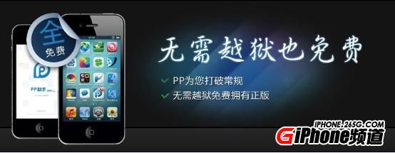 PP助手不能同步Itunes