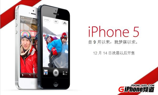 國行iPhone5預定方法