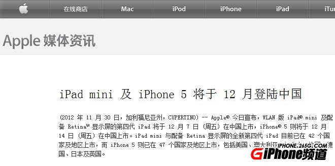 國行iPhone5上市時間