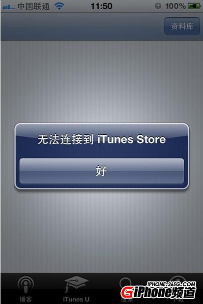 無法連接itunes store