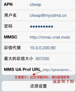 電信iPhone5 3G設置