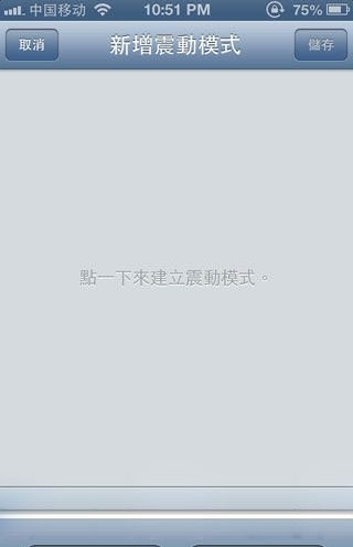 iPhone5來電震動怎麼設置