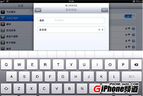 iPad4無法自動連接WIFI