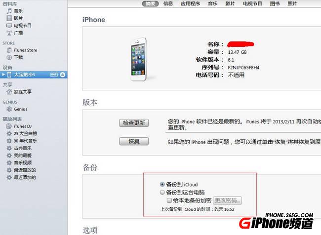 iPhone5 IOS6.1完美越獄