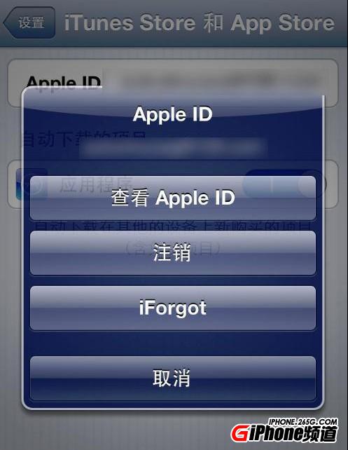 iPhone5更改app store賬號