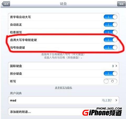 怎麼開啟iPhone5大寫鎖定