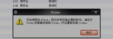 iTunes無法識別iPhone5