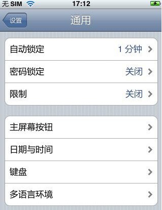 終止iPhone4S iOS固件更新