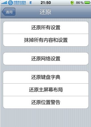 終止iPhone4S iOS固件更新