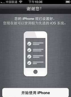 終止iPhone4S iOS固件更新