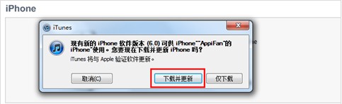 iTunes升級iOS6教程