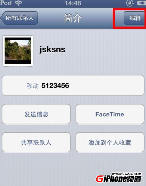 iphone5刪除聯系人