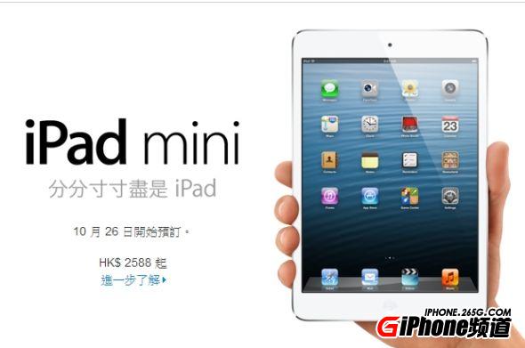 ipad mini報價