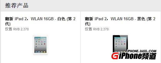 iPad2官方翻新