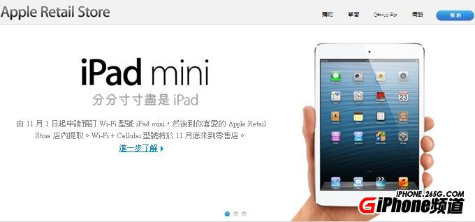 預定ipad mini