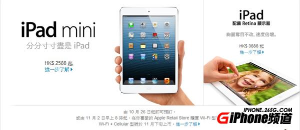 iPad4上市時間