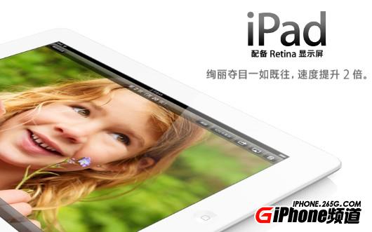 ipad4國行