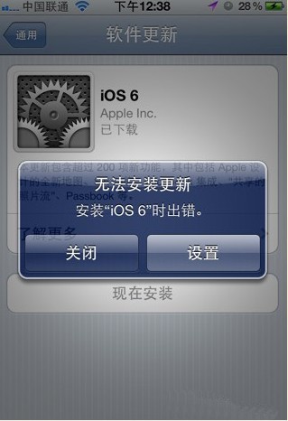 安裝iOS6時出錯
