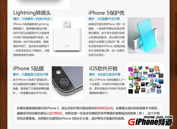 iPhone5報價