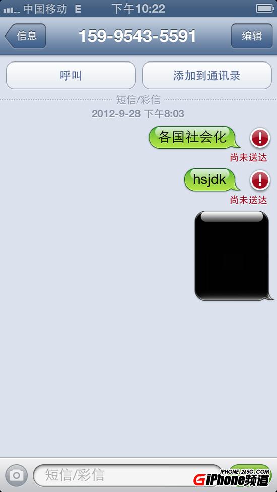 iphone5短信無法發送