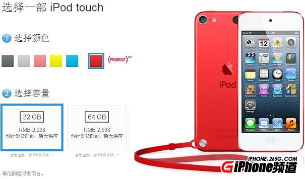 iTouch5多少錢