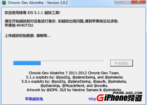 Touch iOS 5.1.1完美越獄教程