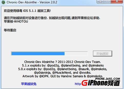 Touch iOS 5.1.1完美越獄教程