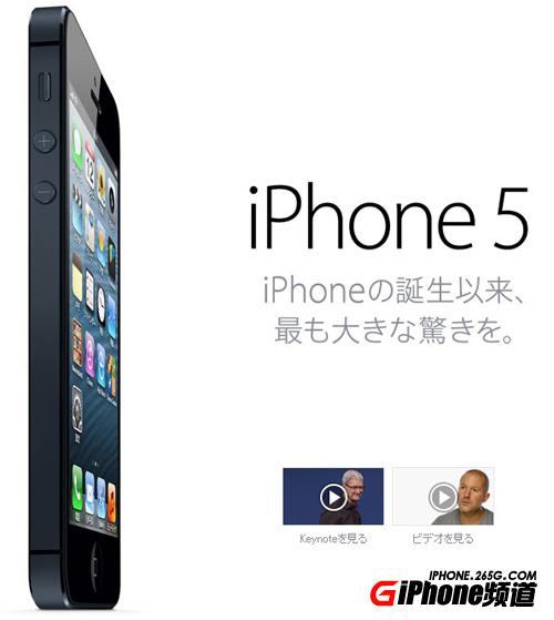 iPhone5日本上市