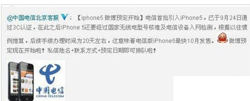 iphone5電信預定